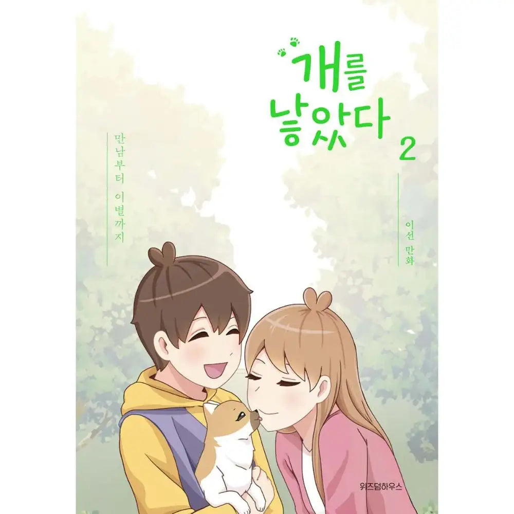 The Dog Diaries Season 1 - Manhwa - Wisdom House - Manhwa - Harumio