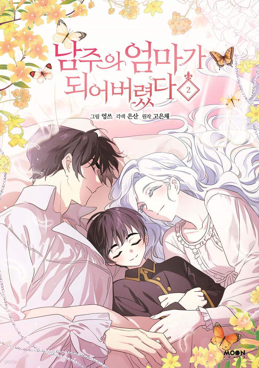 I Married the Male Lead's Dad - Manhwa - Moon Phase - Manhwa - Harumio