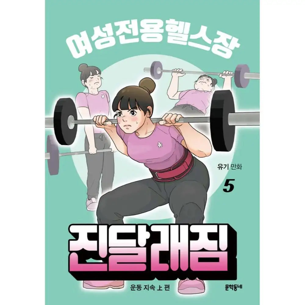 Azalea Gym - Manhwa - Yusori - Manhwa - Harumio