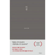 Suspense - Hardcover Novel - Temperature of Writing - Novel - Harumio