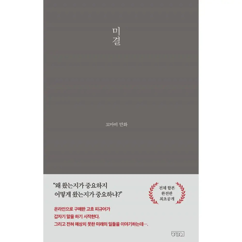 Suspense - Hardcover Novel - Temperature of Writing - Novel - Harumio