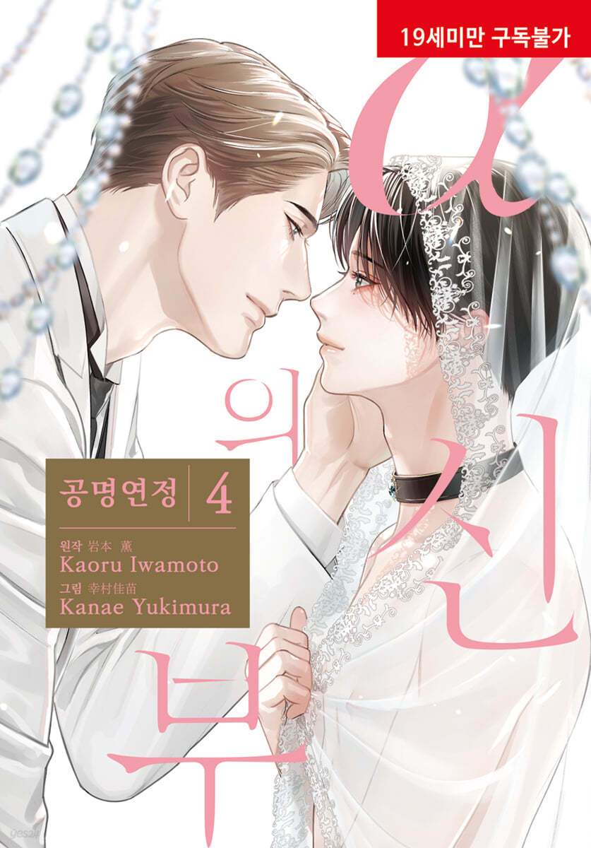 The Alpha's Bride - Manga - Hyundai Intelligence Developer - Manhwa - Harumio