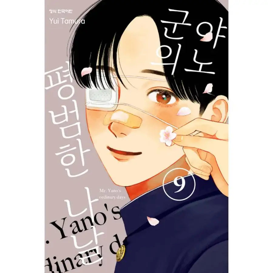 Mr. Yano's Ordinary Days - Manga - Haksan Cultural History - Manga - Harumio