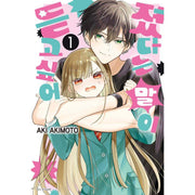 Mairimashita to Iwasetai - Manhwa - Seoul Media Comics - Manhwa - Harumio