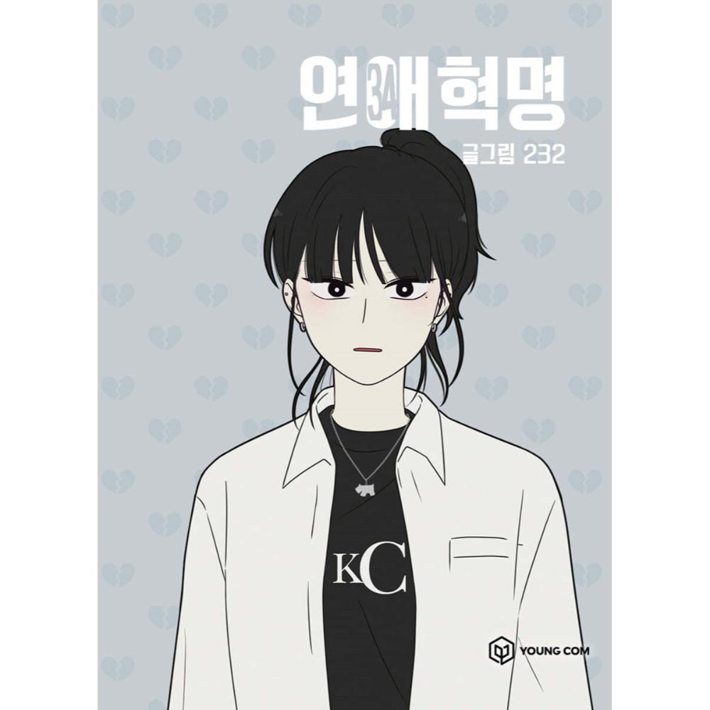 Love Revolution - Official Manhwa Book