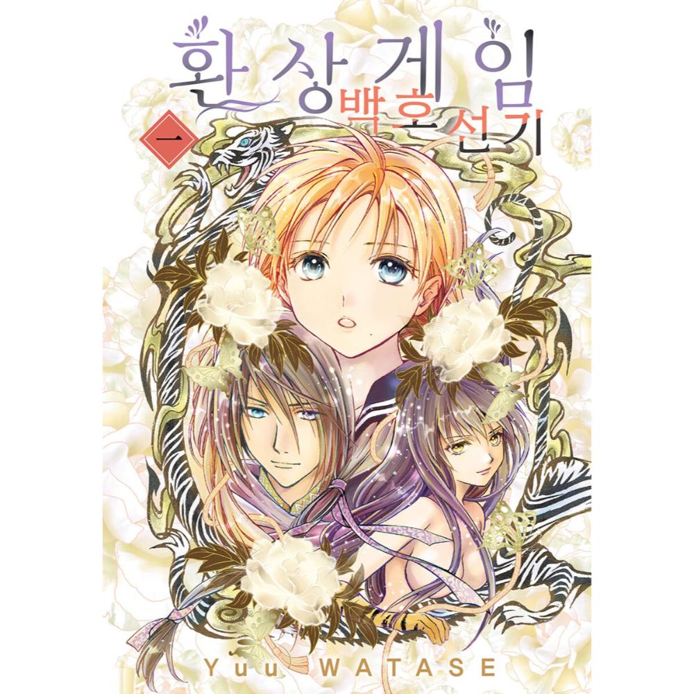 Fushigi Yuugi: Byakko Senki - Manhwa