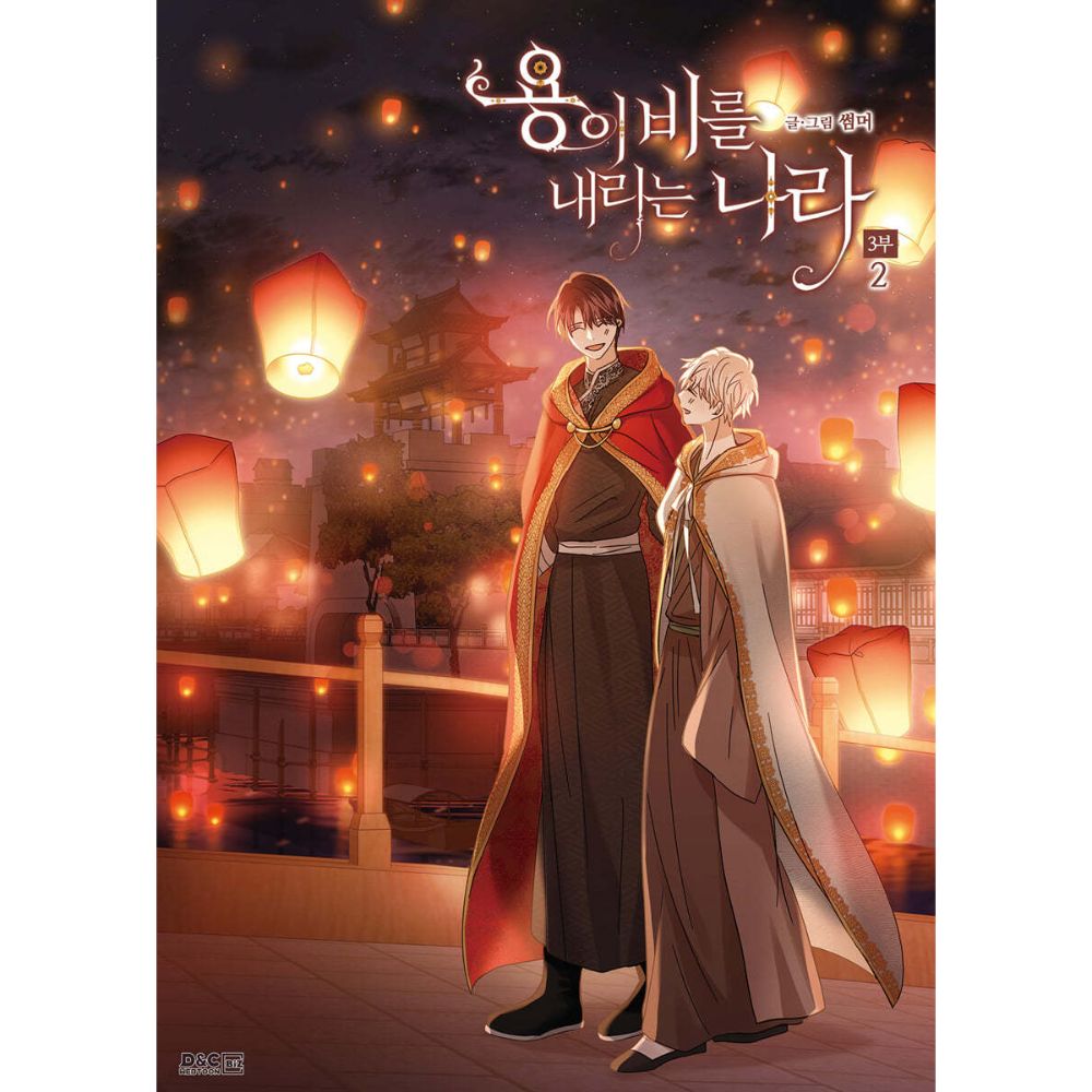 The Land Where The Dragon’s Rain Falls - Manhwa