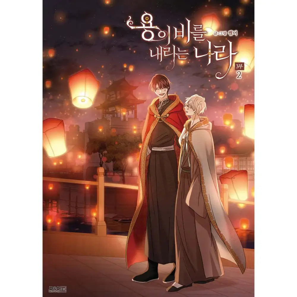 The Land Where The Dragon’s Rain Falls - Manhwa - DNC Webtoon Biz - Manhwa - Harumio
