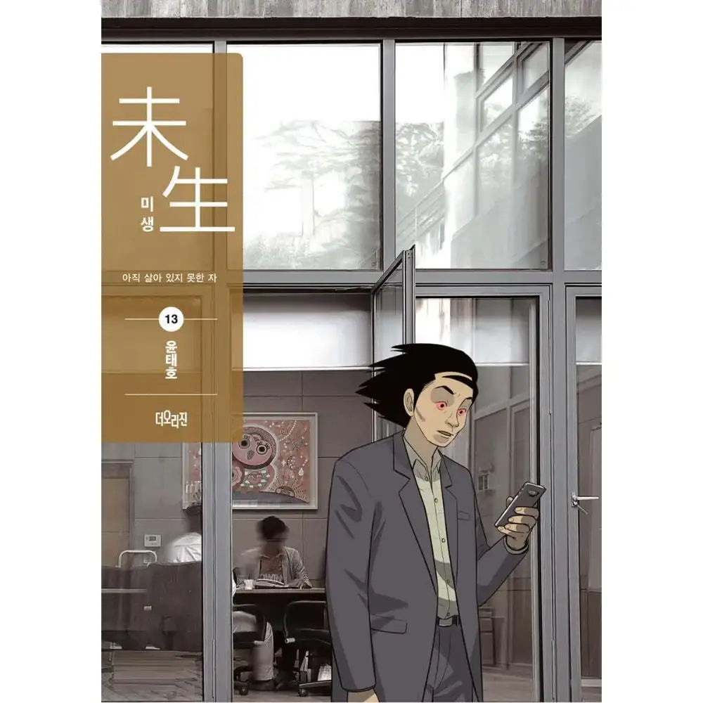 Incomplete Life (Misaeng) Season 2 - Manhwa - The Origin - Manhwa - Harumio
