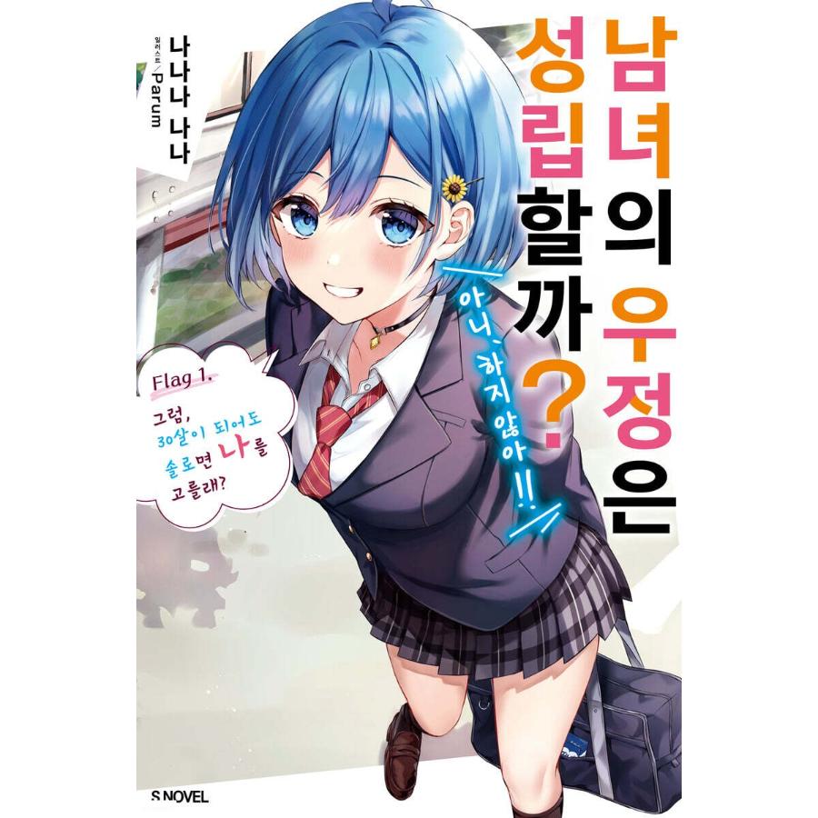 Can Friendship Between Men and Women Work? (No, it won't!!) - Manhwa - Somi Media - Manhwa - Harumio