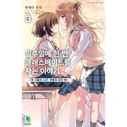 Shuu ni Ichido Classmate wo Kau Hanashi - Manhwa - D&C Media - Manhwa - Harumio