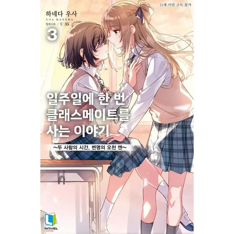 Shuu ni Ichido Classmate wo Kau Hanashi - Manhwa - D&C Media - Manhwa - Harumio