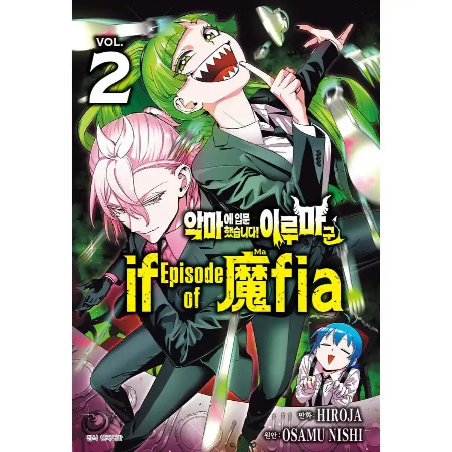 Mairimashita! Iruma-kun if - Episode of Mafia - Manhwa - Seoul Media Comics - Manhwa - Harumio