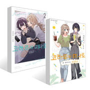 Koharu to Minato - Manhwa - D&C Media - Manhwa - Harumio