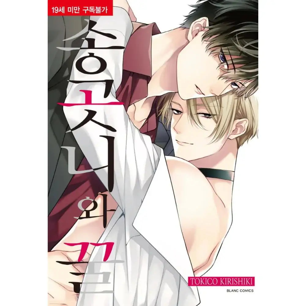 Kiba to Mitsu - Manhwa - BLANC COMICS - Manhwa - Harumio