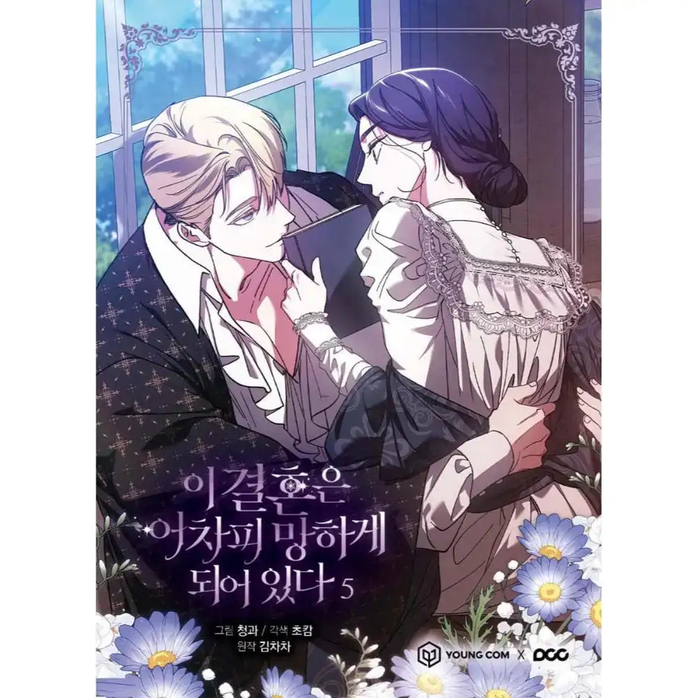 SALE - The Broken Ring: This Marriage Will Fail Anyway - Manhwa - YOUNGCOM - Manhwa - Harumio