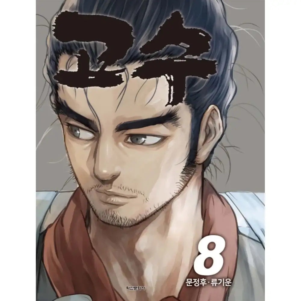 Gosu (The Master) - Manhwa - Haksan Publishing - Manhwa - Harumio