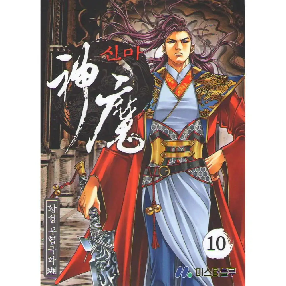 Shinma - Manhwa - Haksan Cultural History Museum - Manhwa - Harumio