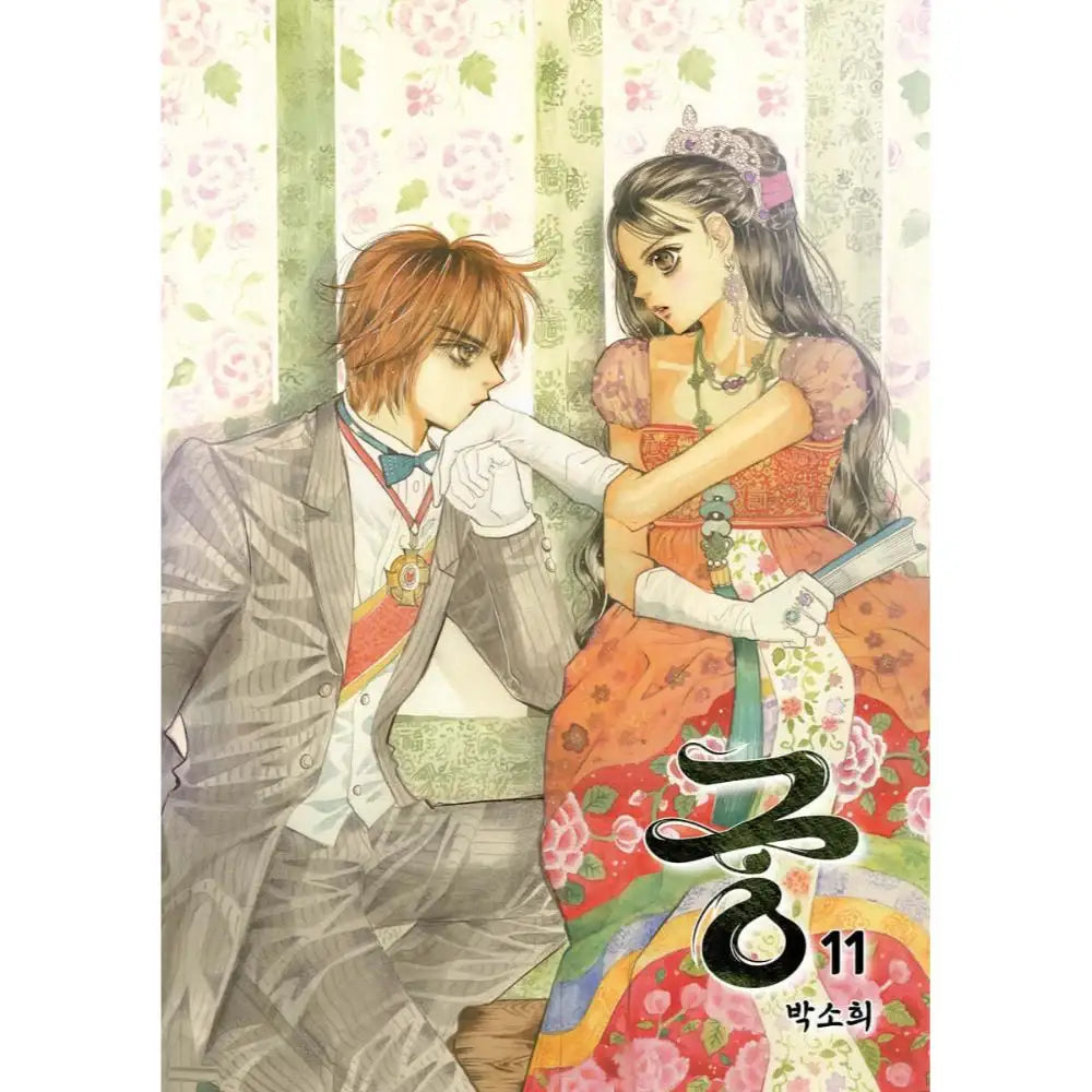 Goong (Colored Edition) - Manhwa - Jaedam Books - Manhwa - Harumio