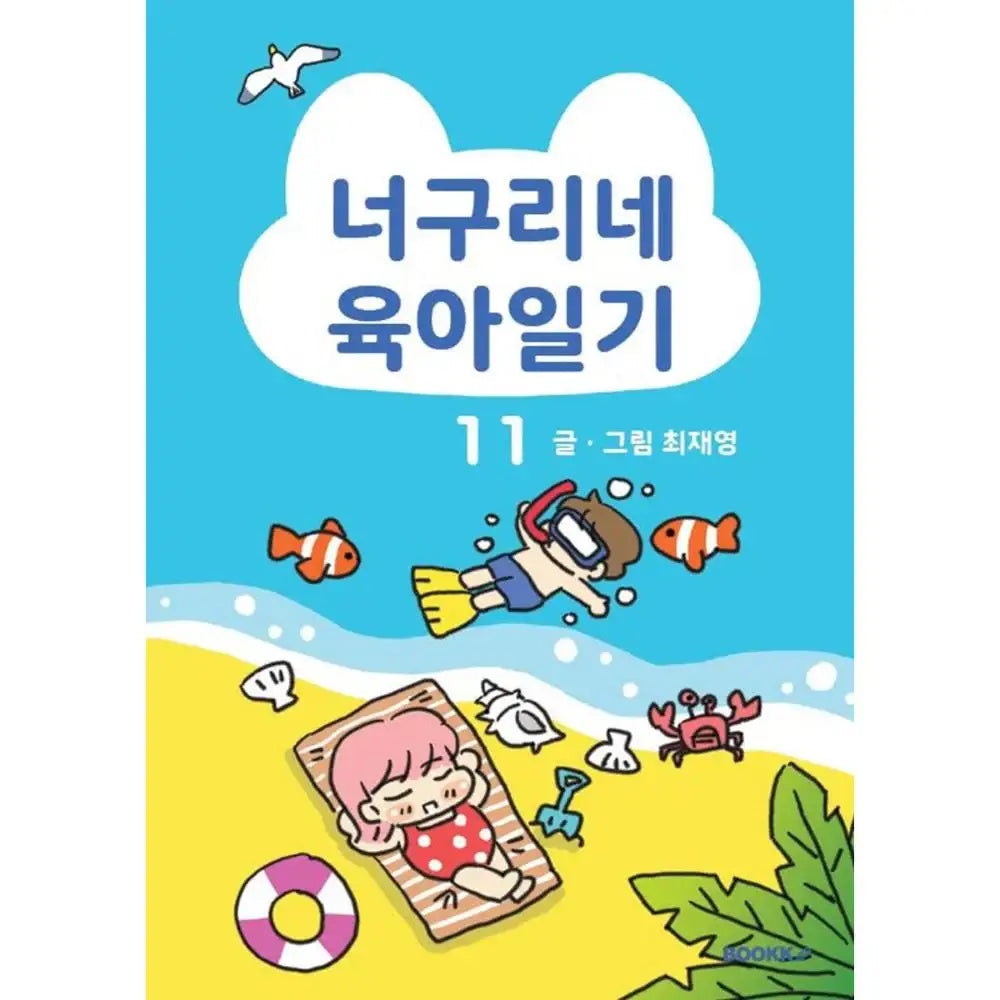 Raccoon Parenting Diary - Manhwa - BOOKK - Light Novel - Harumio
