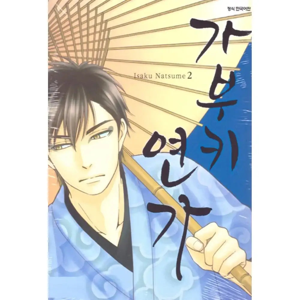 Hanakoi Tsurane - Manhwa - Samyang (cartoon) - Manhwa - Harumio