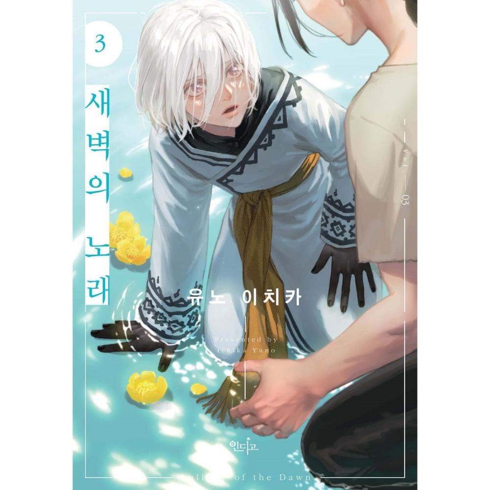 Yoake no Uta - Manhwa - Indigo (Cartoon) - Manhwa - Harumio