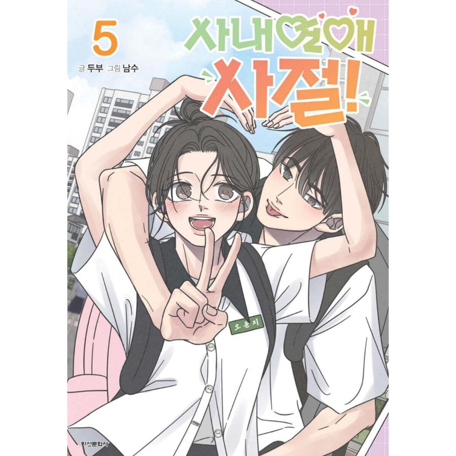 No Office Romance! - Manhwa - Haksan Cultural - Manhwa - Harumio