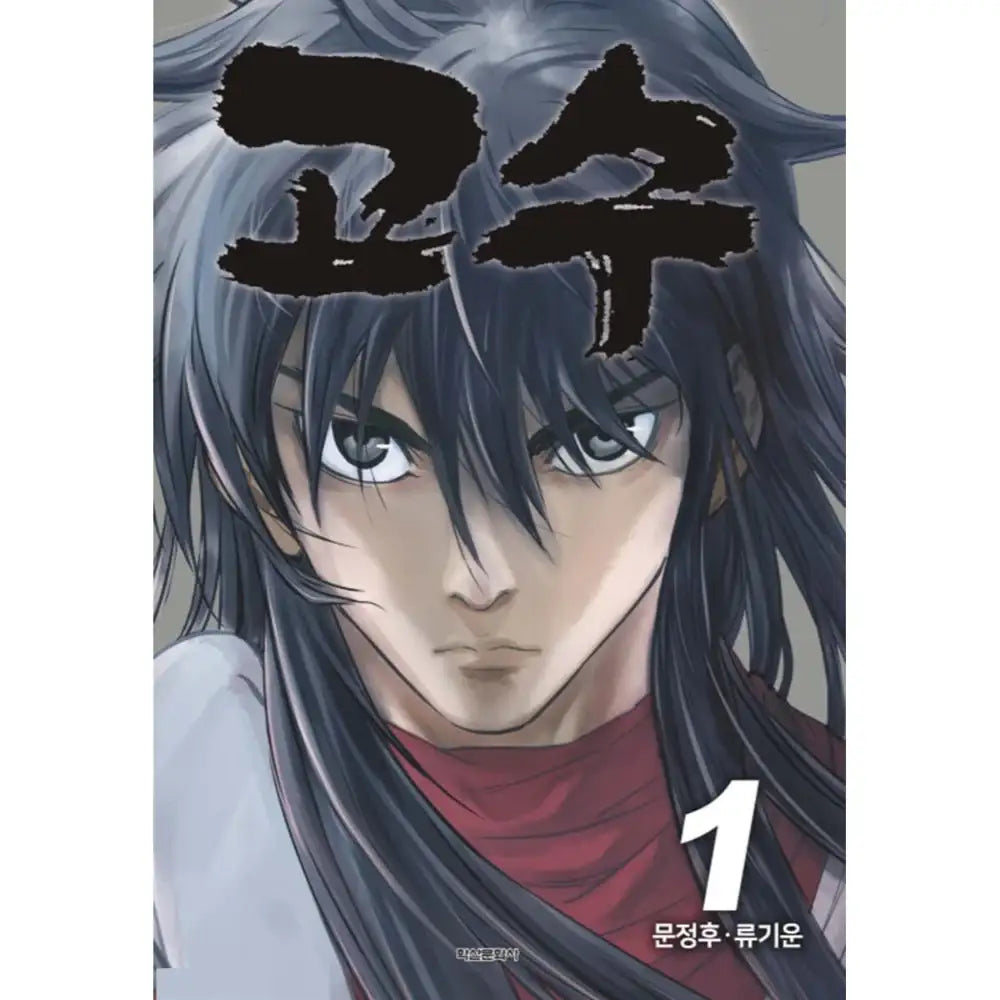Gosu (The Master) - Manhwa - Haksan Publishing - Manhwa - Harumio