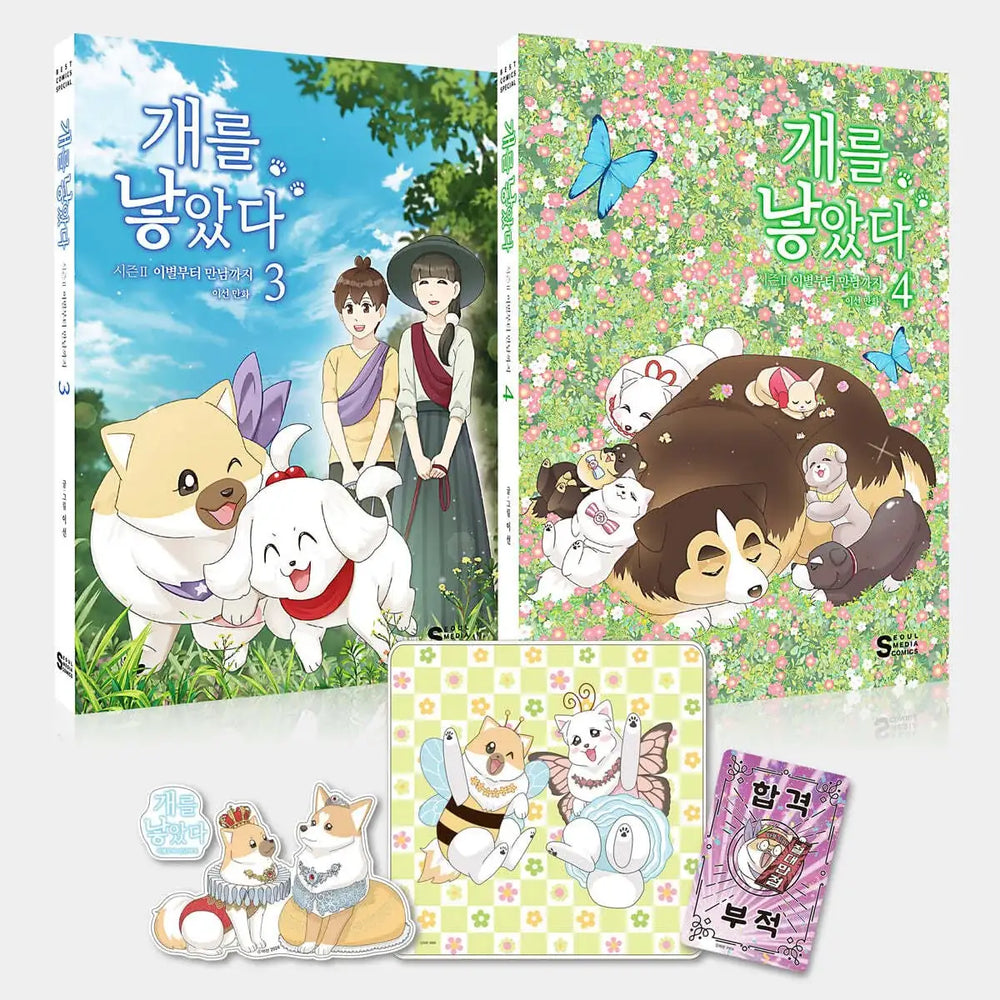 The Dog Diaries Season 2- Manhwa - Seoul Media Comics - Manhwa - Harumio