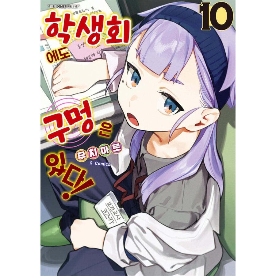 There is Also a Hole in the Student Organization! - Manhwa