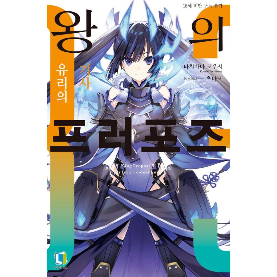 Ousama no Propose - Light Novel