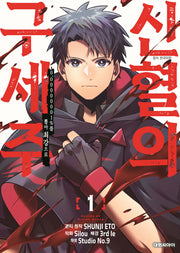 Savior of the Divine Blood - Manhwa