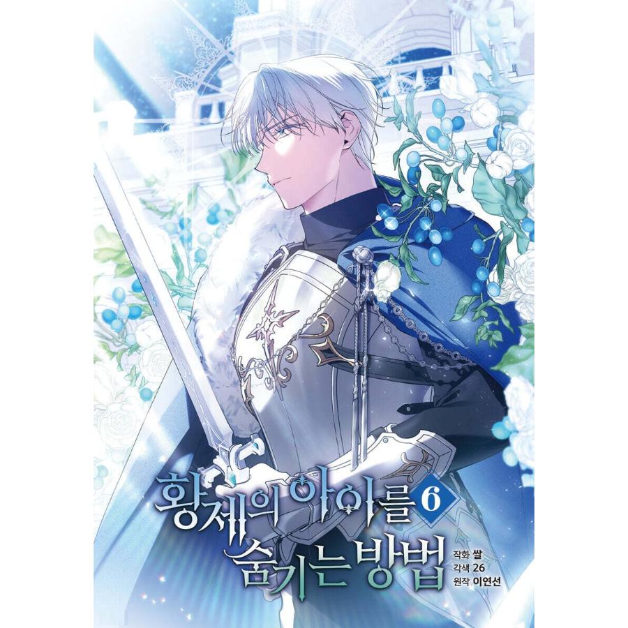 How to Hide the Emperor's Child - Manhwa