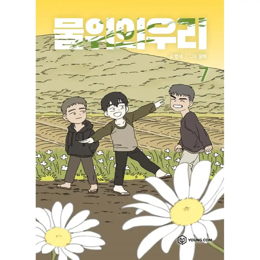 Cage On The Water - Manhwa - YOUNGCOM - Manhwa - Harumio