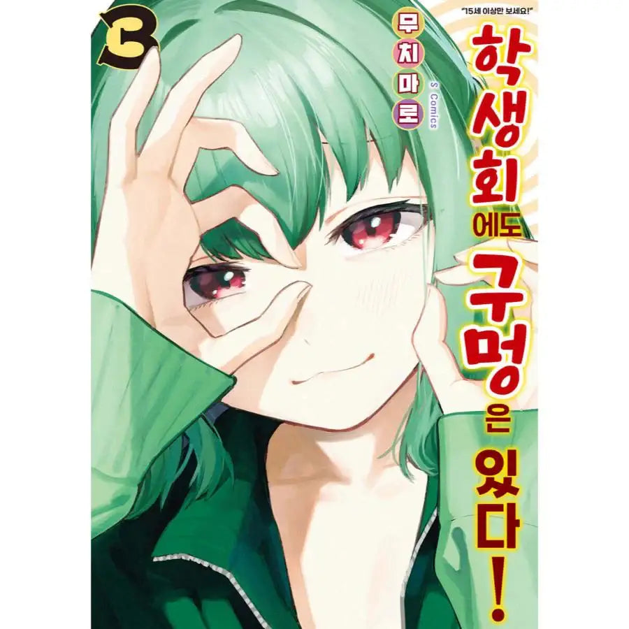 There is Also a Hole in the Student Organization! - Manhwa - Somi Media - Manhwa - Harumio