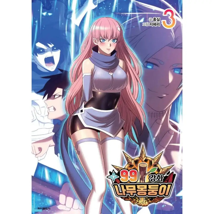 +99 Reinforced Wooden Stick - Manhwa - Haksan Cultural - Manhwa - Harumio