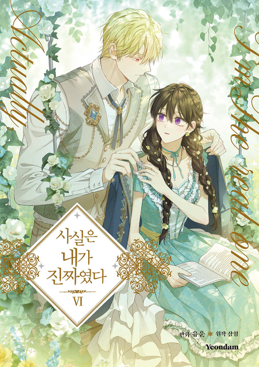 Actually, I'm The Real One - Manhwa