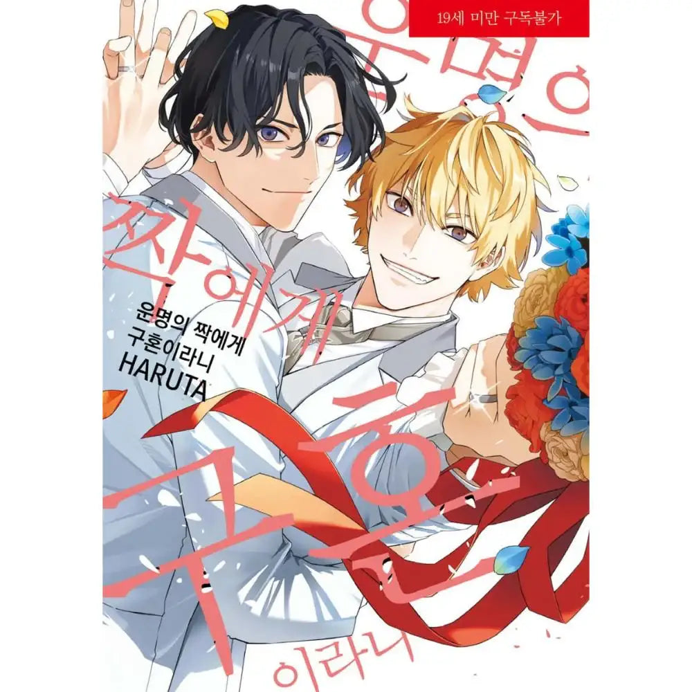 Unmei no Tsugai ni Kyuukon (Propose) da Nante - Manhwa - Jo Eun World - Manhwa - Harumio