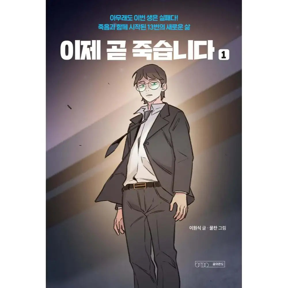 Death's Game - Manhwa - Temperature of Writing - Manhwa - Harumio