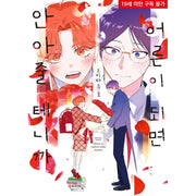 Otona ni Nattara Dakukarana - Manhwa - Somi Media - Manhwa - Harumio
