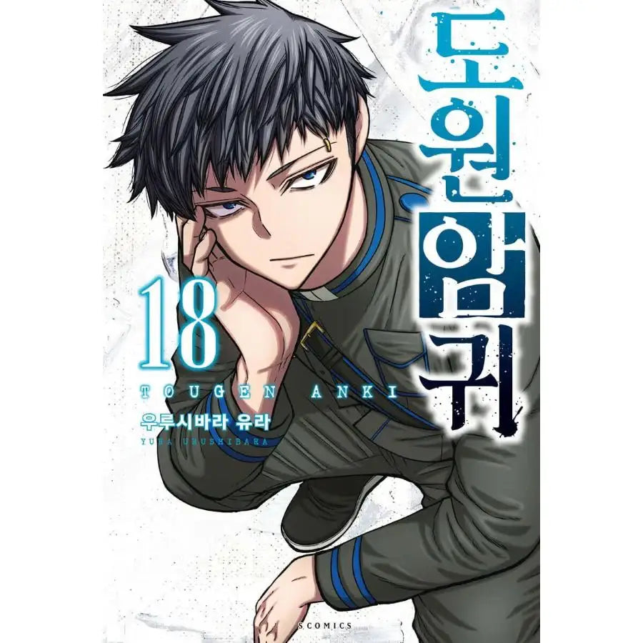 Tougen Anki - Manga - Somi Media - Manga - Harumio