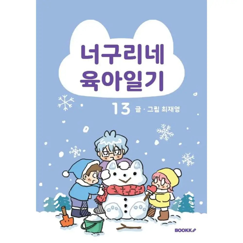 Raccoon Parenting Diary - Manhwa - BOOKK - Light Novel - Harumio