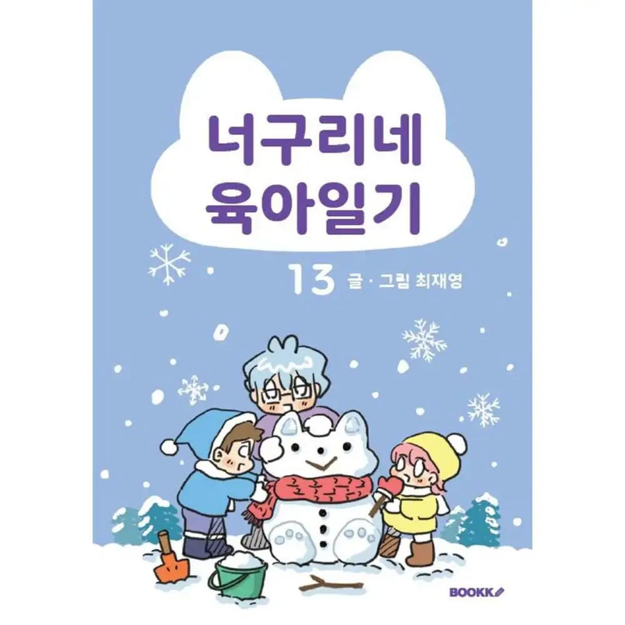 Raccoon Parenting Diary - Manhwa - BOOKK - Light Novel - Harumio