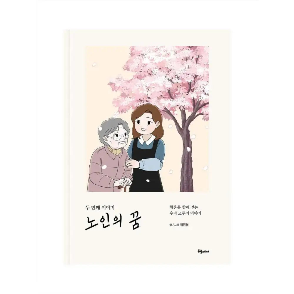 Old Man's Dream - Manhwa - Book Pleasure - Manhwa - Harumio