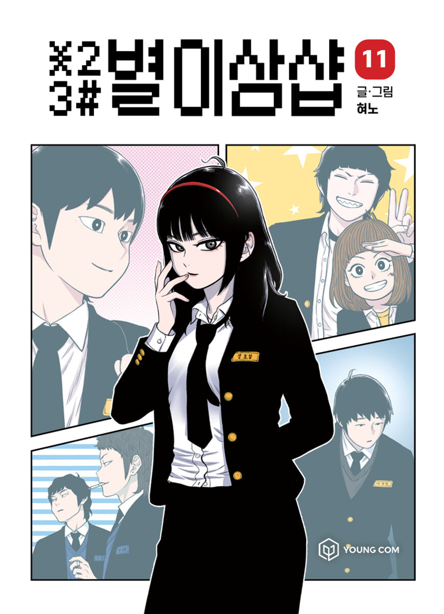 Star Ginseng Shop - Manhwa
