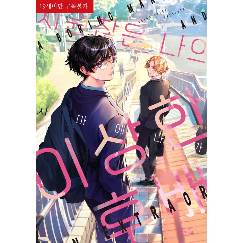 Saenai Ore no Ijou na Kouhai - Manhwa