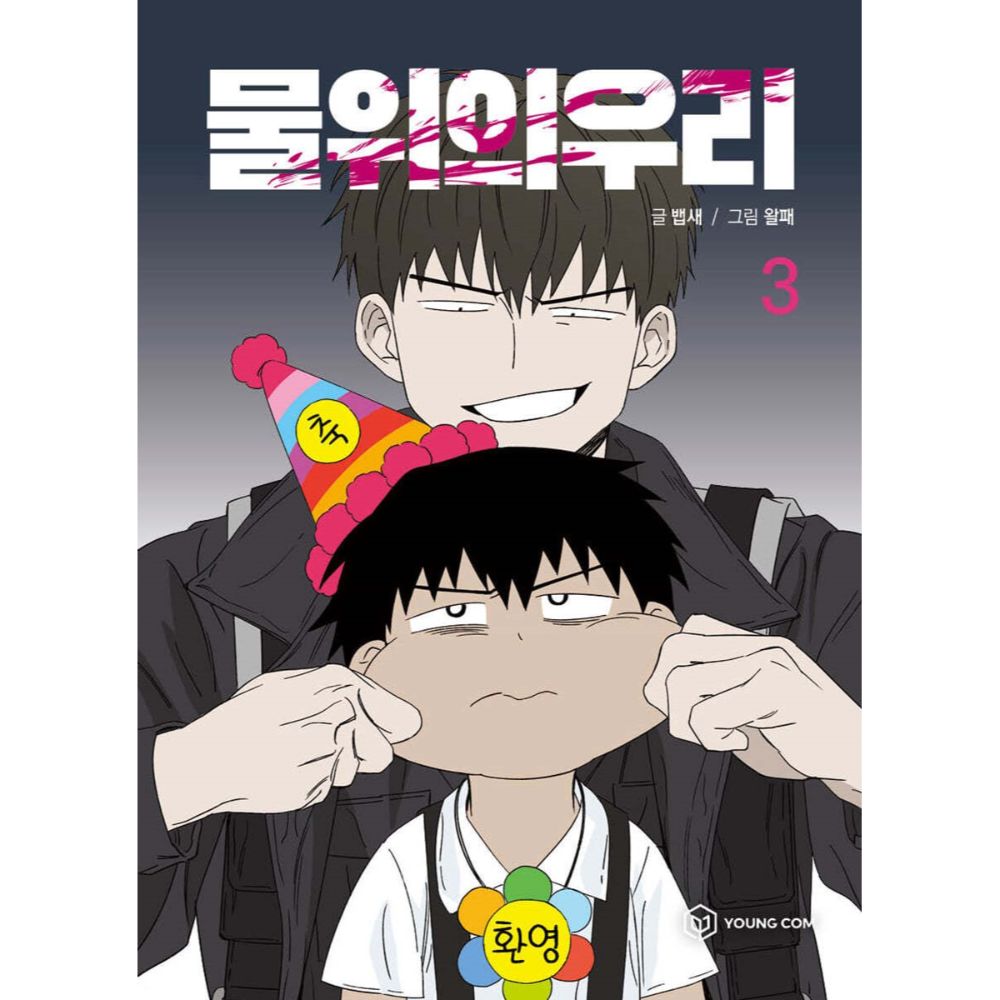 Cage On The Water - Manhwa