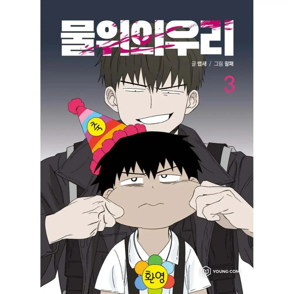 Cage On The Water - Manhwa - YOUNGCOM - Manhwa - Harumio