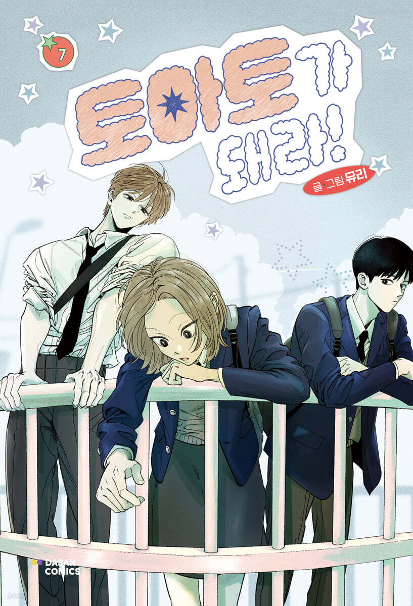 Red as a Tomato! - Manhwa