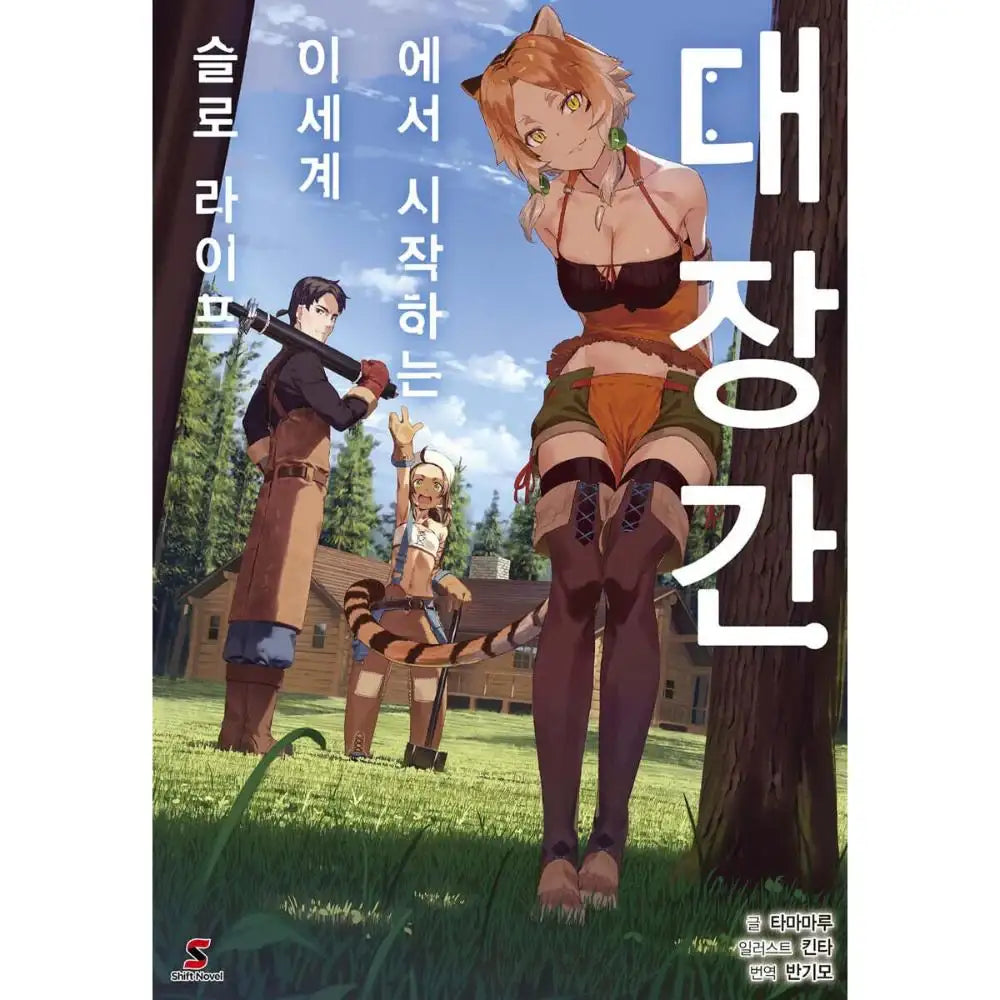 Kajiya de Hajimeru Isekai Slow Life - Manhwa - YNKMEDIA - Manhwa - Harumio